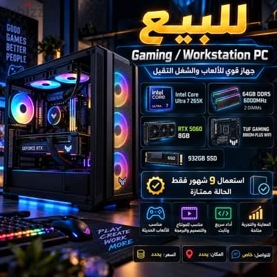  للبيع Gaming & Workstation PC | Intel Core Ultra 7 265K | RTX 5060