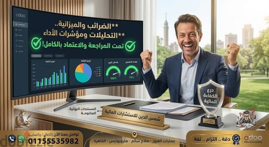حساباتك بتكشف المصاريف الضائعة وبتخفض الضريبة لأقل قيمة ممكنة