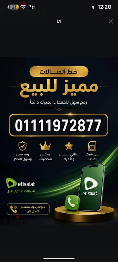 رقم ايليت ViP اتصالات للإستخدام الشخصي والبيزنس