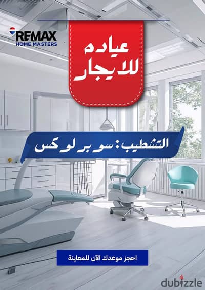 عيادة للإيجار – المنصورة، شارع جيهان أمام بوابة الجهاز الهضمي