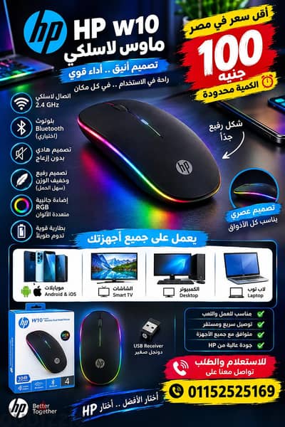 اقل سعر في مصر 100جنية ماوس HP W10 وايرليس وبلوتوث بإضاءة RGB – جديد