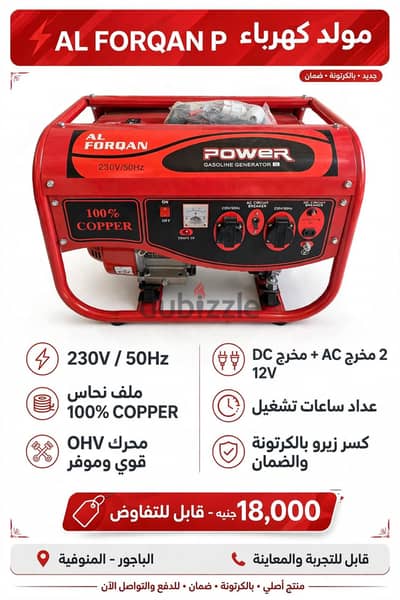 مولد كهرباء