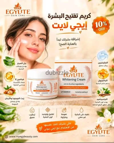 كريم تفتيح البشرة بالمكونات الطبيعيه