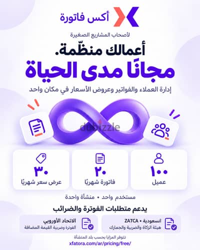 نظام ادارة مبيعات و CRM مجاني