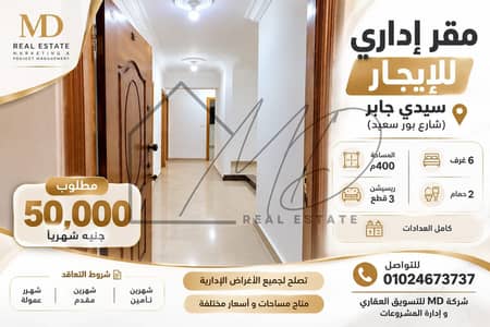 Office for rent 400m in Sidi Gaber