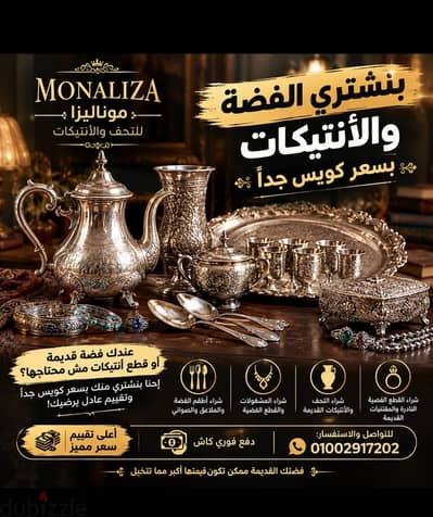 شرا الفضه