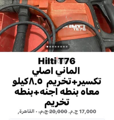 هيلتي اصلي T79