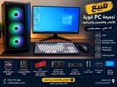 تجميعه pc قوية للألعاب والتصميم والجرافيك والبرامج الهندسية