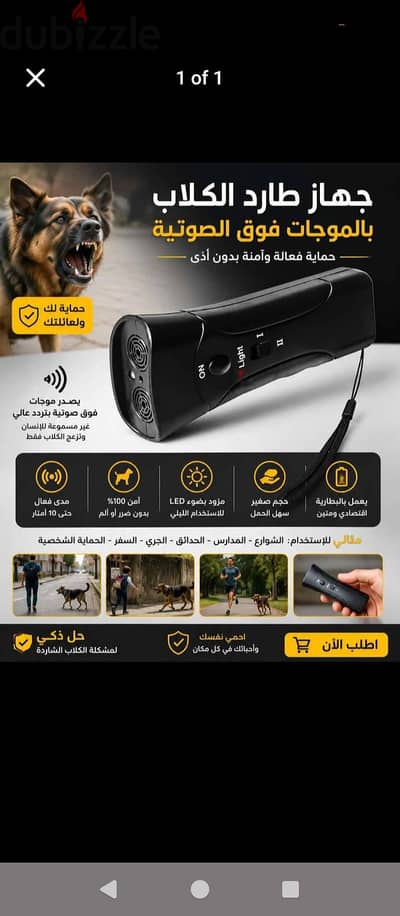 جهاز طارد الكلاب
