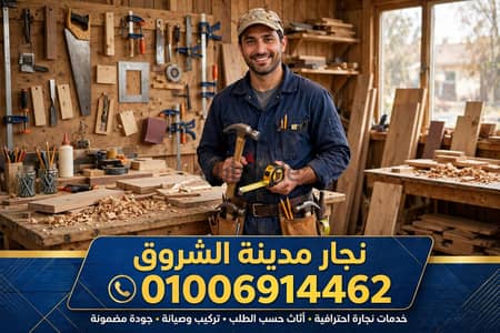 نجار موبليا