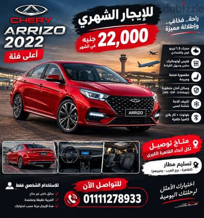 شيري اريزو 2022اعلي فئه