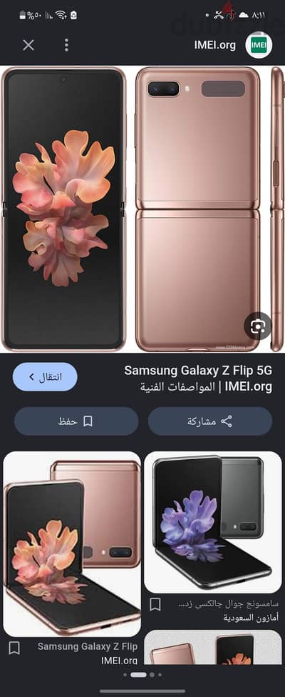 سامسونج زد فليب