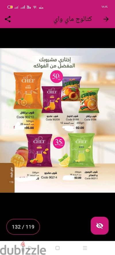 العصائر