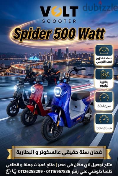 Electric Scooter 650 watt - وات 650 سكوتر كهرباء