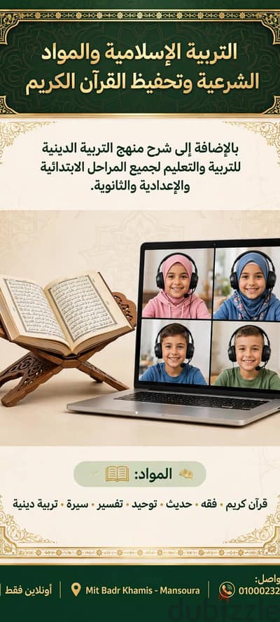 تحفيظ قران وشرح التربيه الدينيه والمواد الشرعيه