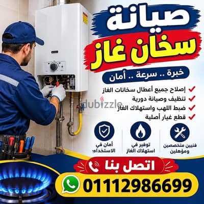 صيانه سخان غاز