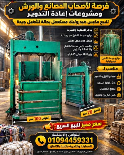 مكبس هيدروليك رأسي