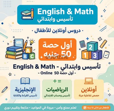 ميس انجليزي وماث تأسيس وابتدائي اونلاين - الشروق