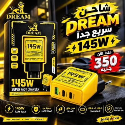 شاحن  145 وات