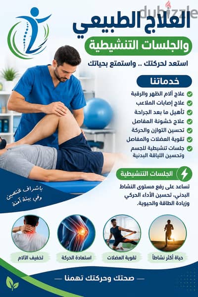 علاجي رياضي استرخاء العضلات