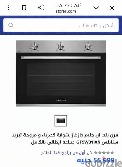 عرض خاص على فرن جليم جاز غاز