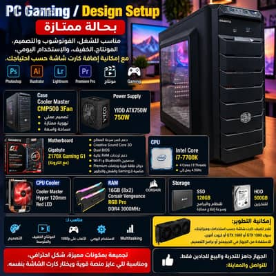 كمبيوتر جيمنج ممتاز