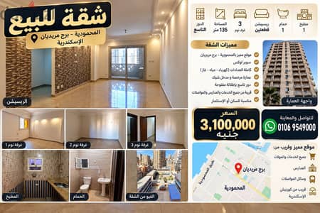 فرصة شقة ١٣٥ متر تشطيب جيد جدا  اسكندرية محرم بيك