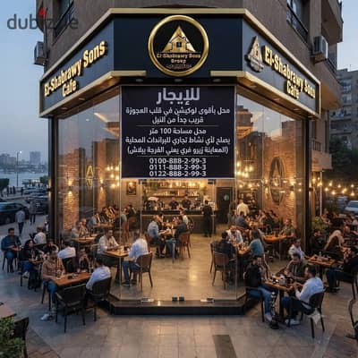 محل للايجار قلب العجوزه بمساحة 100 متر، بواجهة "بانوراما" مميزة على ناصية حيوية، وقريب جداً من النيل