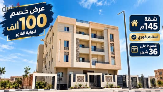 استلام فوري | شقة 145م بالحي السابع بيت الوطن – بجوار المونوريل وبالم هيلز وقرب العاصمة الإدارية | بدون عمولة