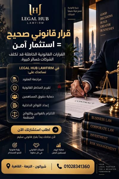 اسس شركتك بطريقة قانونية صحيحة