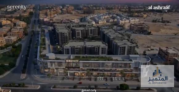 A commercial unit at Serenity Walk in the Fifth District of Obour City—an opportunity for business owners, doctors, and corporate owners seeking a uni