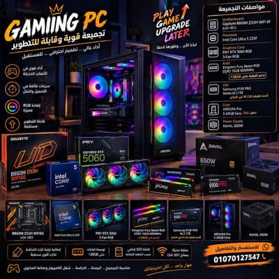  للبيع تجميعة GAMING قوية وقابلة للتطوير للمستقبل! 