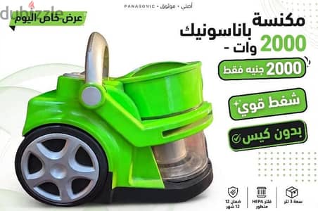 مكنسه كهربائيه