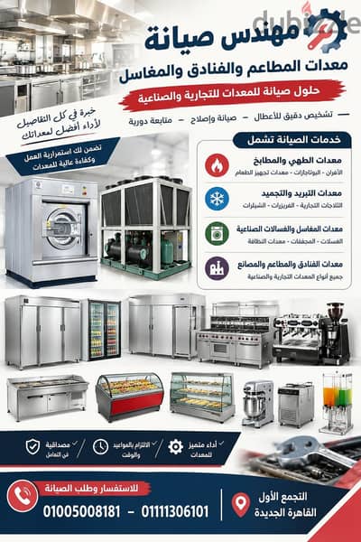 مهندس صيانة