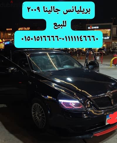 بريليانس جالينا 2009