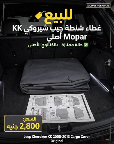 Mopar غطاء شنطه جديد للبيع