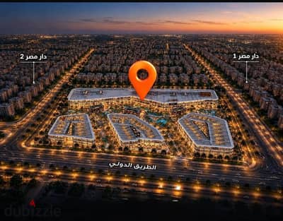 محل 59م أعلى Traffic تجاري | قوة تشغيلية من اول يوم | استثمارك في قلب الحركة التجارية بدمياط الجديدة