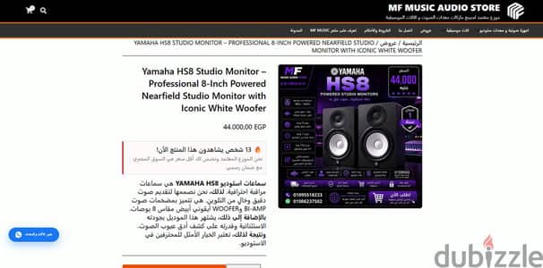 سماعات استوديو Yamaha HS8