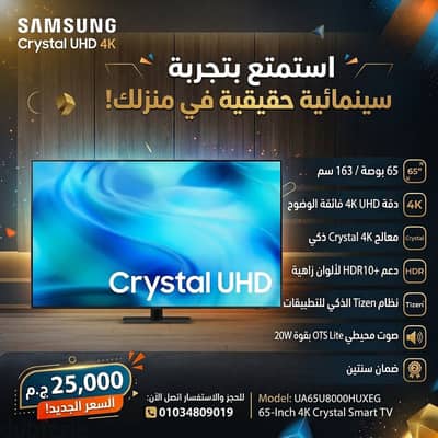تليفزيون سامسونج ٦٥ بوصه