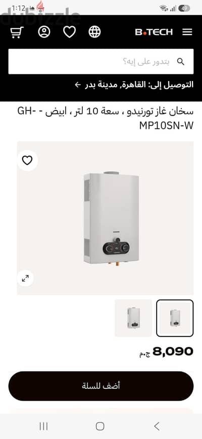 Water heater 10 L natural gas code GHE-C10BNE-W