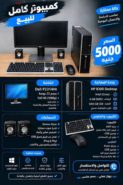 كمبيوتر كامل