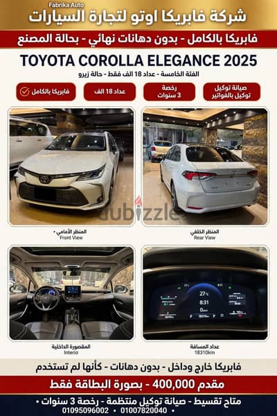 تويوتا كورولا 2025 أعلى فئه