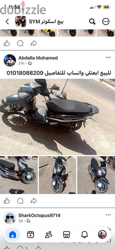 سكوتر