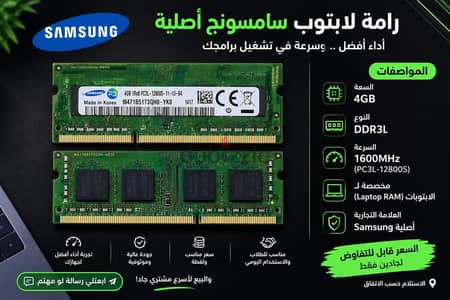 Samsung 4gb ddr3l للابتوب