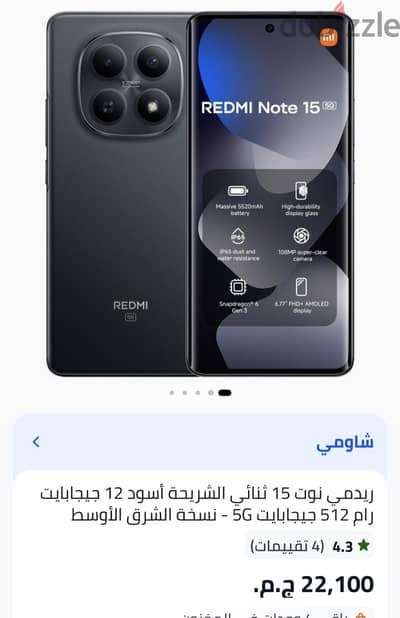 شاومي ريدمي نوت 15 5 جي