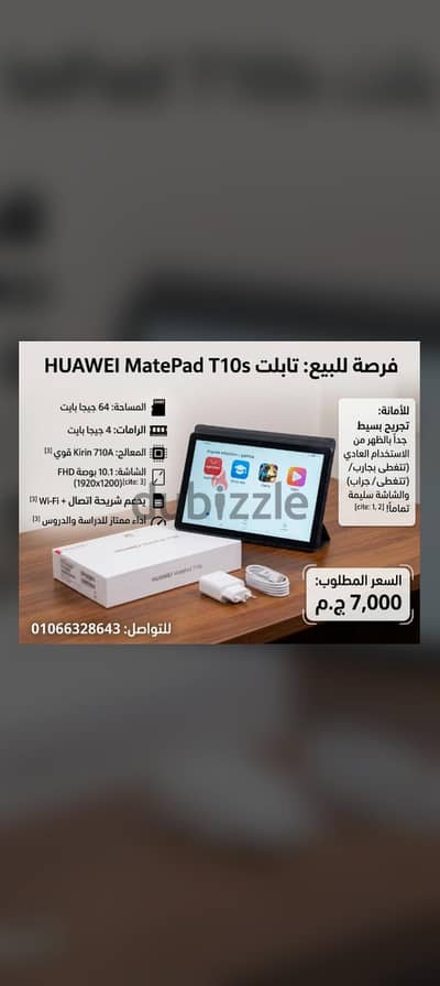 تابلت هواوي Huawei MatePad T10s الاصدار القوي