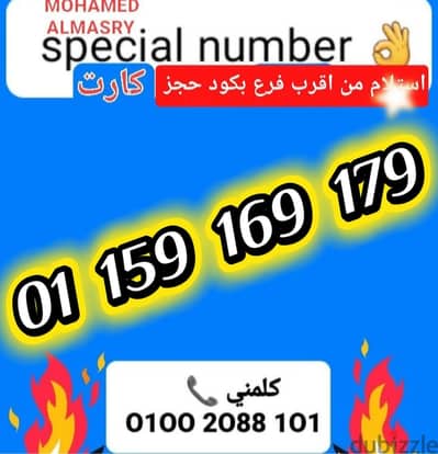 رقم اتصالات كارت مميز جدا بأقل سعر للتواصل كلمني٠١٠٠٢٠٨٨١٠١