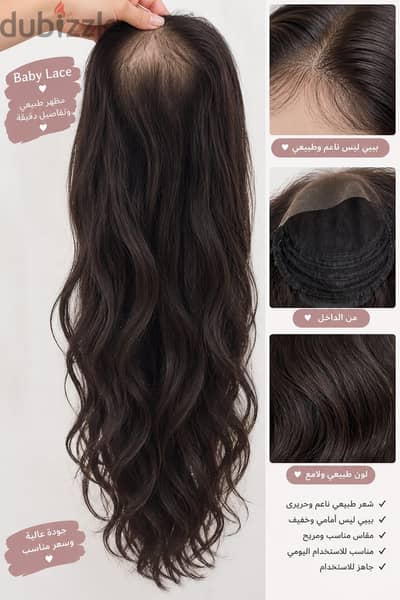 باروكة / بيبي ليس شعر طبيعي (Baby Lace) بحالة ممتازة
