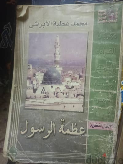 كتب دينيه للبيع