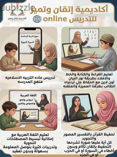 مدرسة عربي وقران ودين ونور البيان